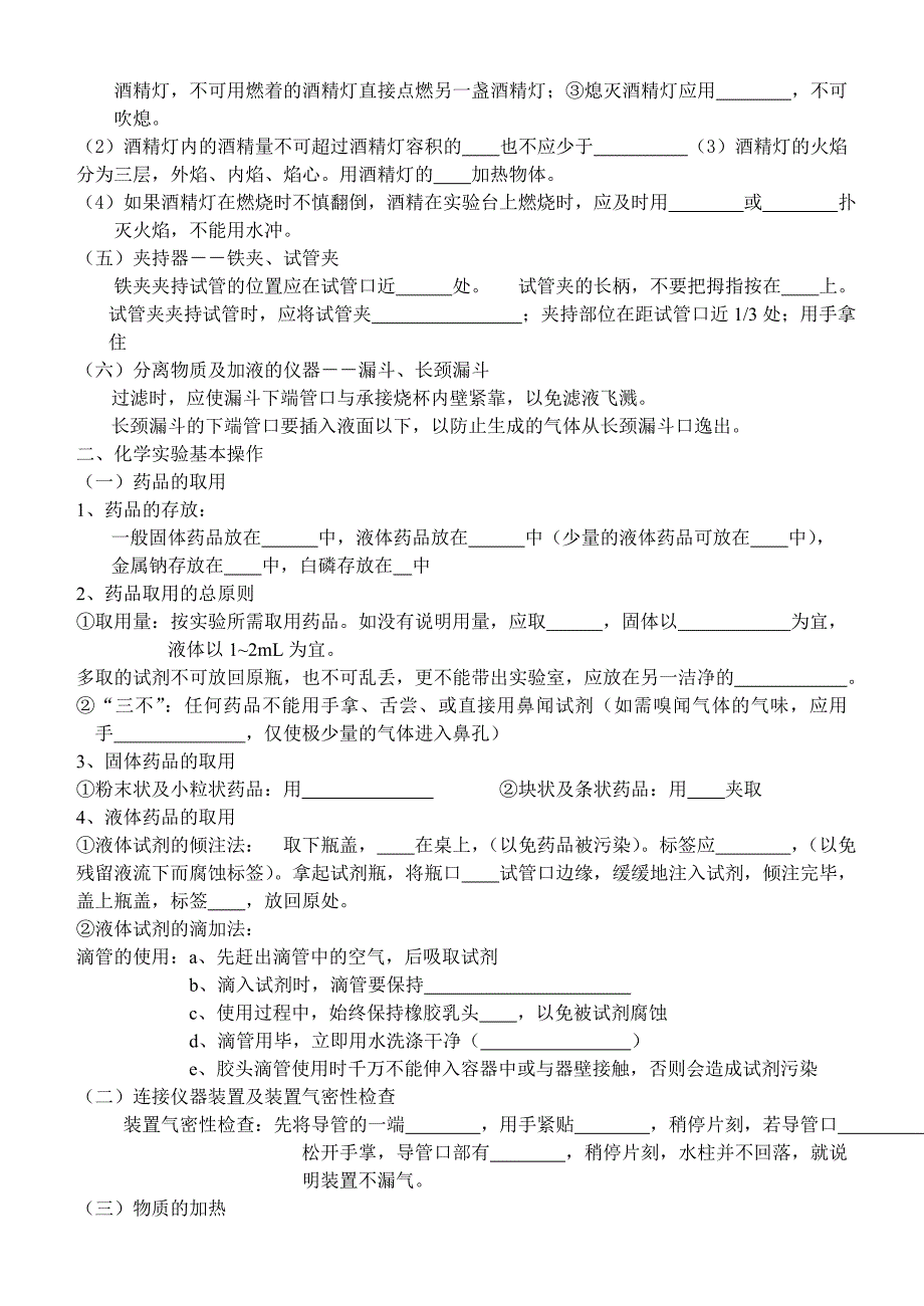 化学知识点汇总（人教版填空）.doc_第2页