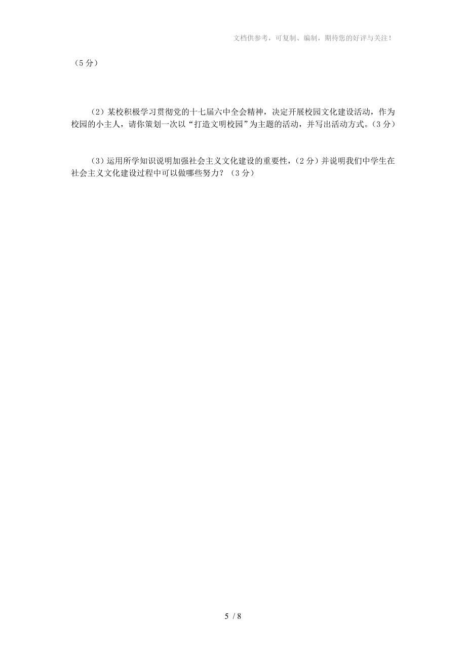 2012年福州连江县启明中学中考模拟考思想品德试卷_第5页