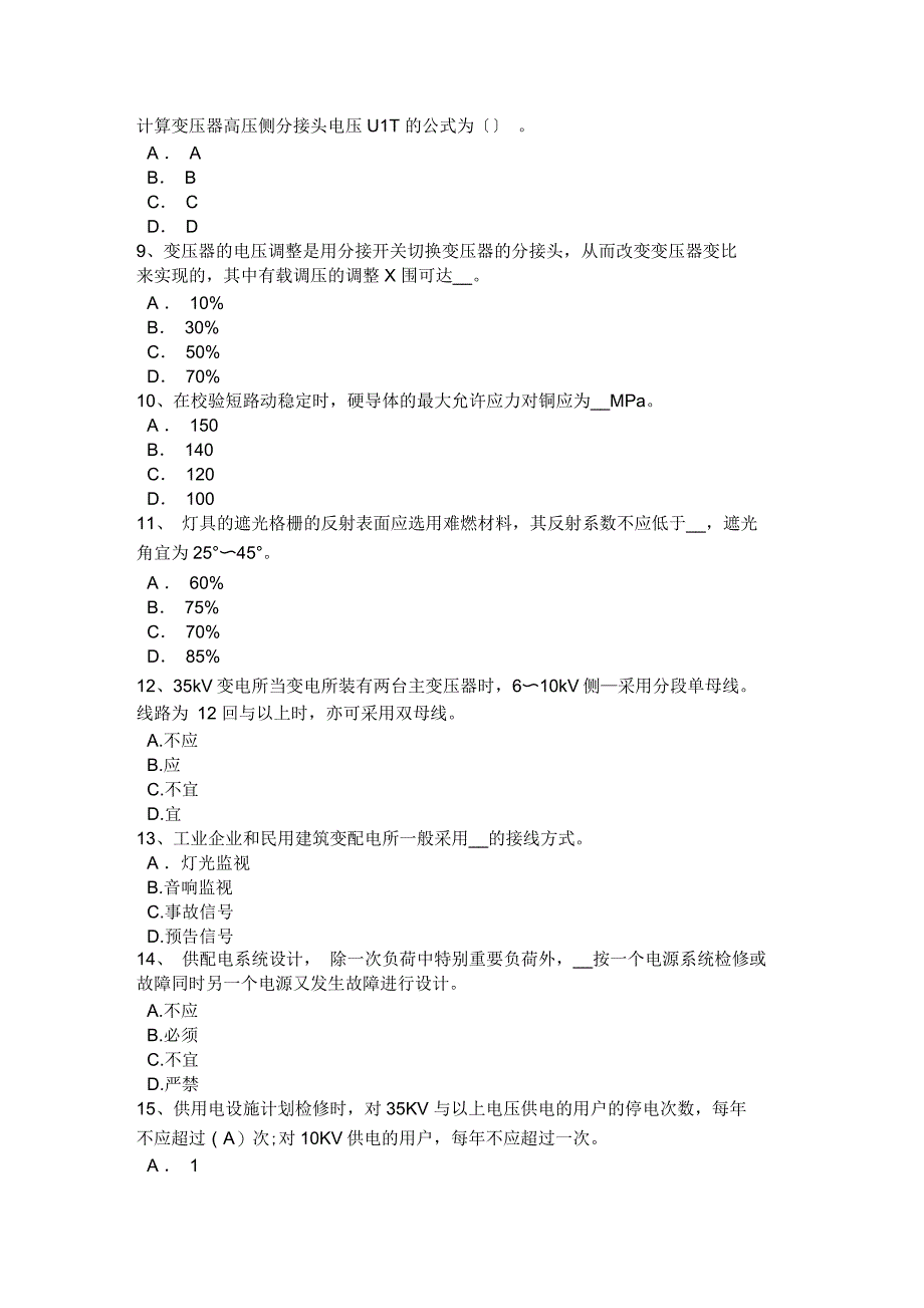 江苏省2015年电气工程师：母线电压消失的处理原则考试题_第2页