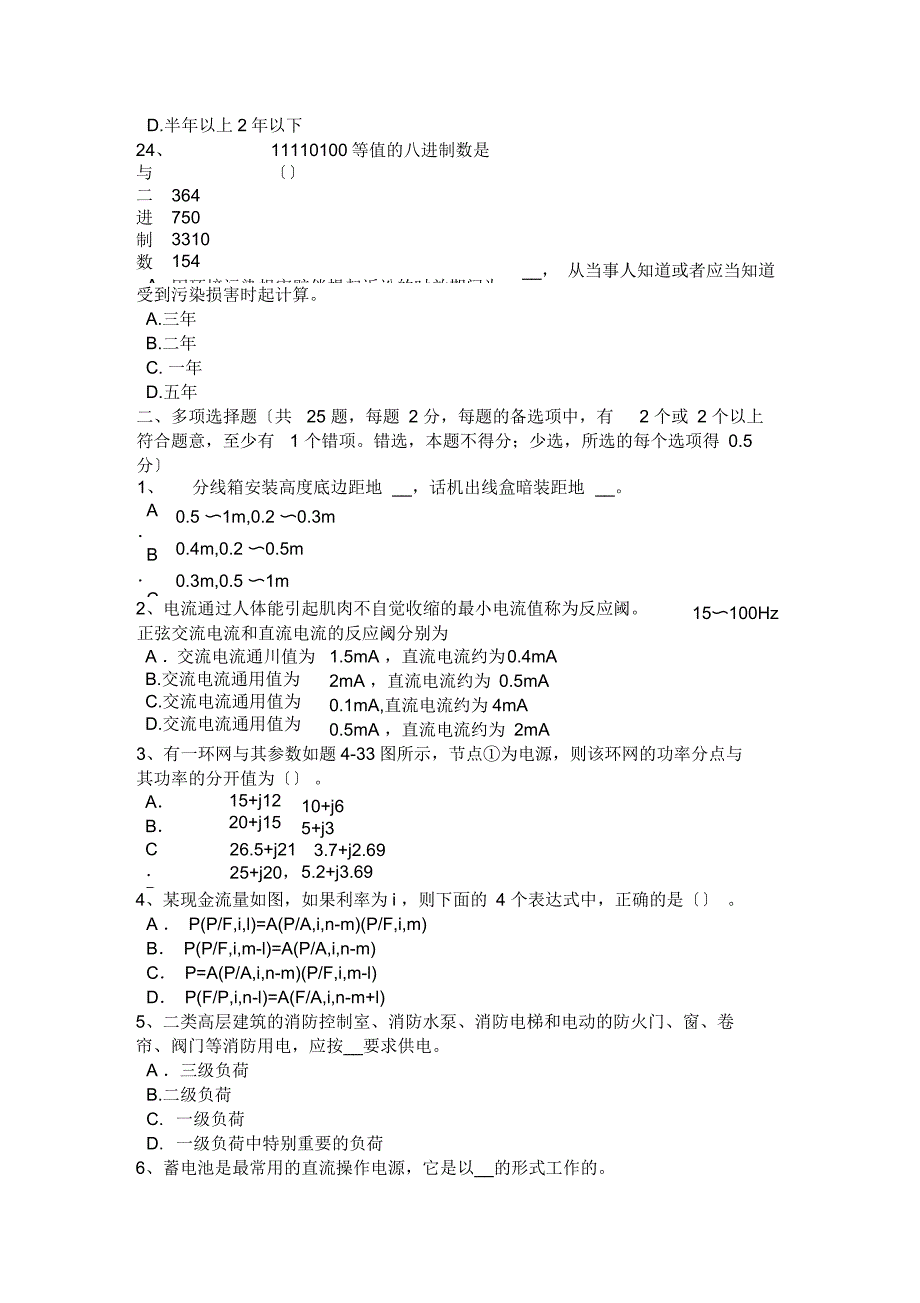 江苏省2015年电气工程师：母线电压消失的处理原则考试题_第4页