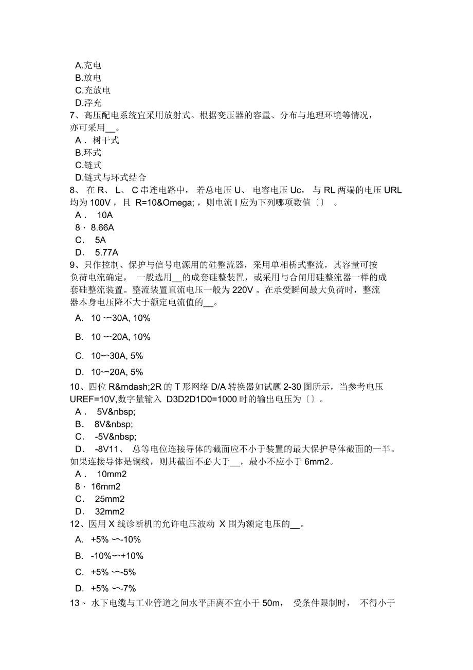 江苏省2015年电气工程师：母线电压消失的处理原则考试题_第5页