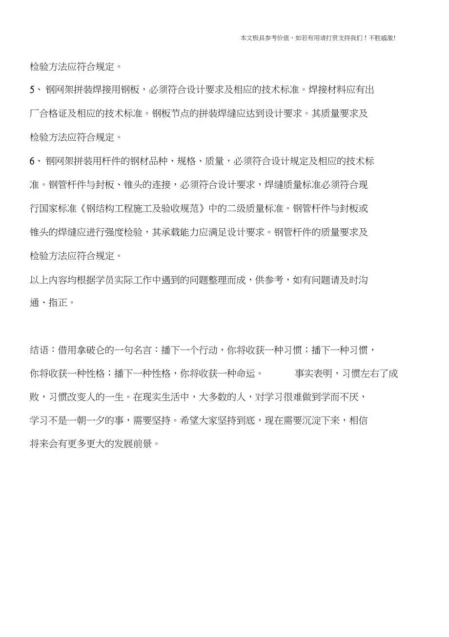 专业知识钢网架结构拼装材料_第2页