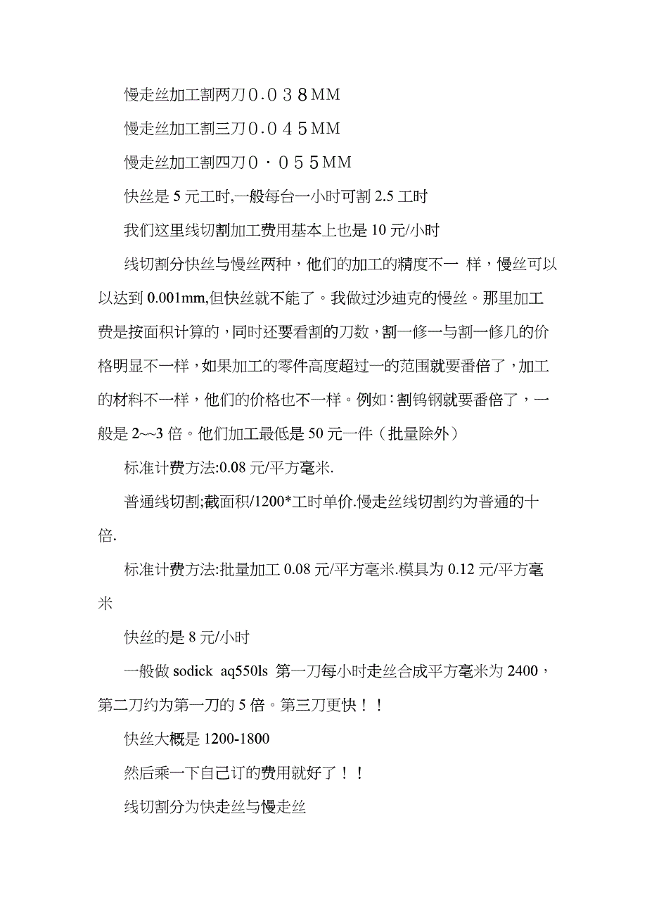 机械加工估价dgyu_第2页