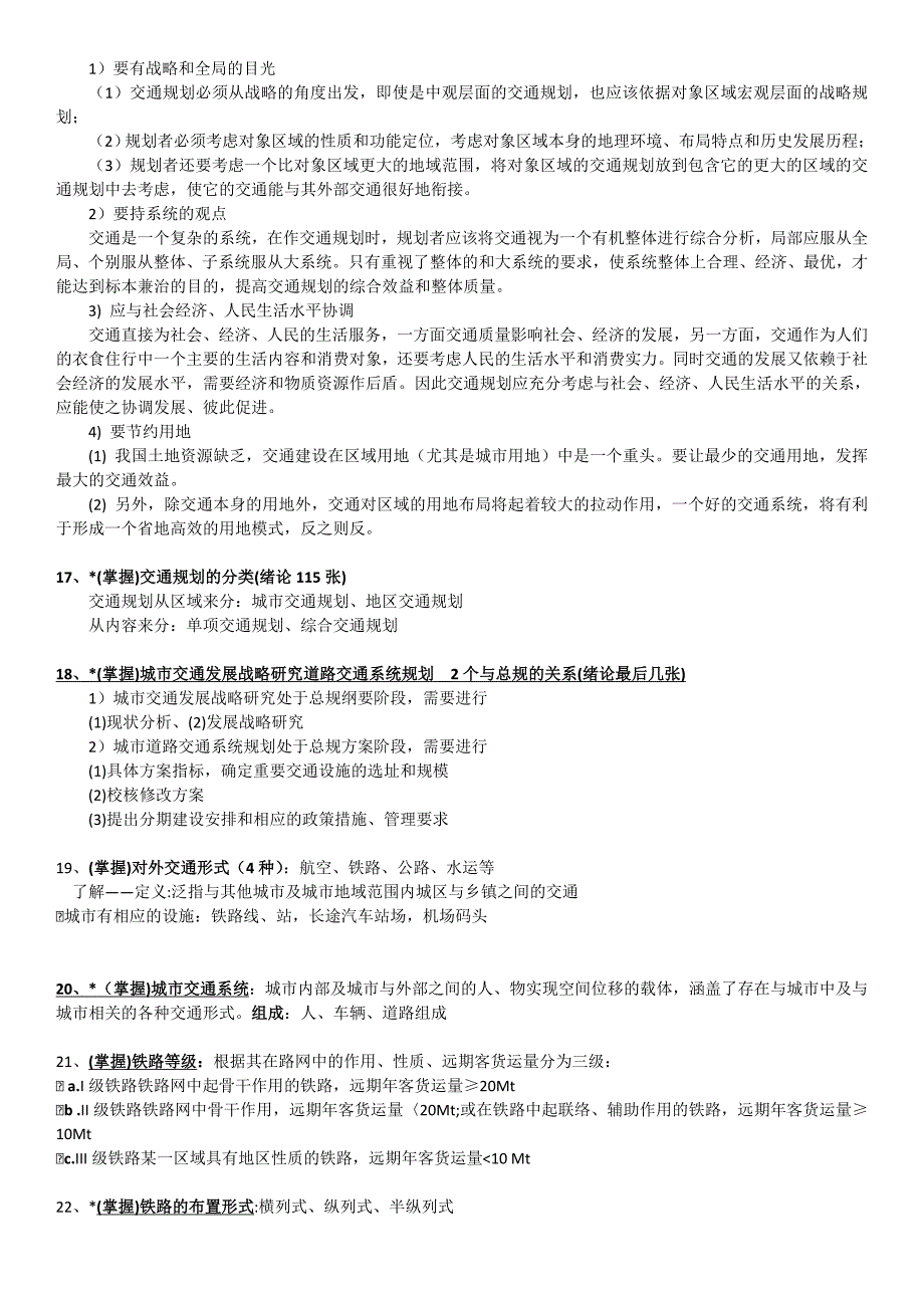 道路交通题目总结_第4页