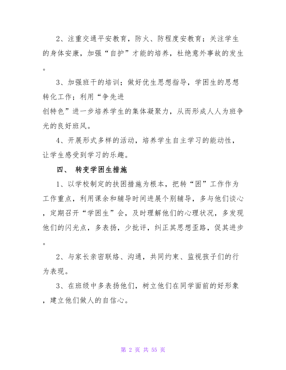 年度班级工作计划范文合集十篇.doc_第2页