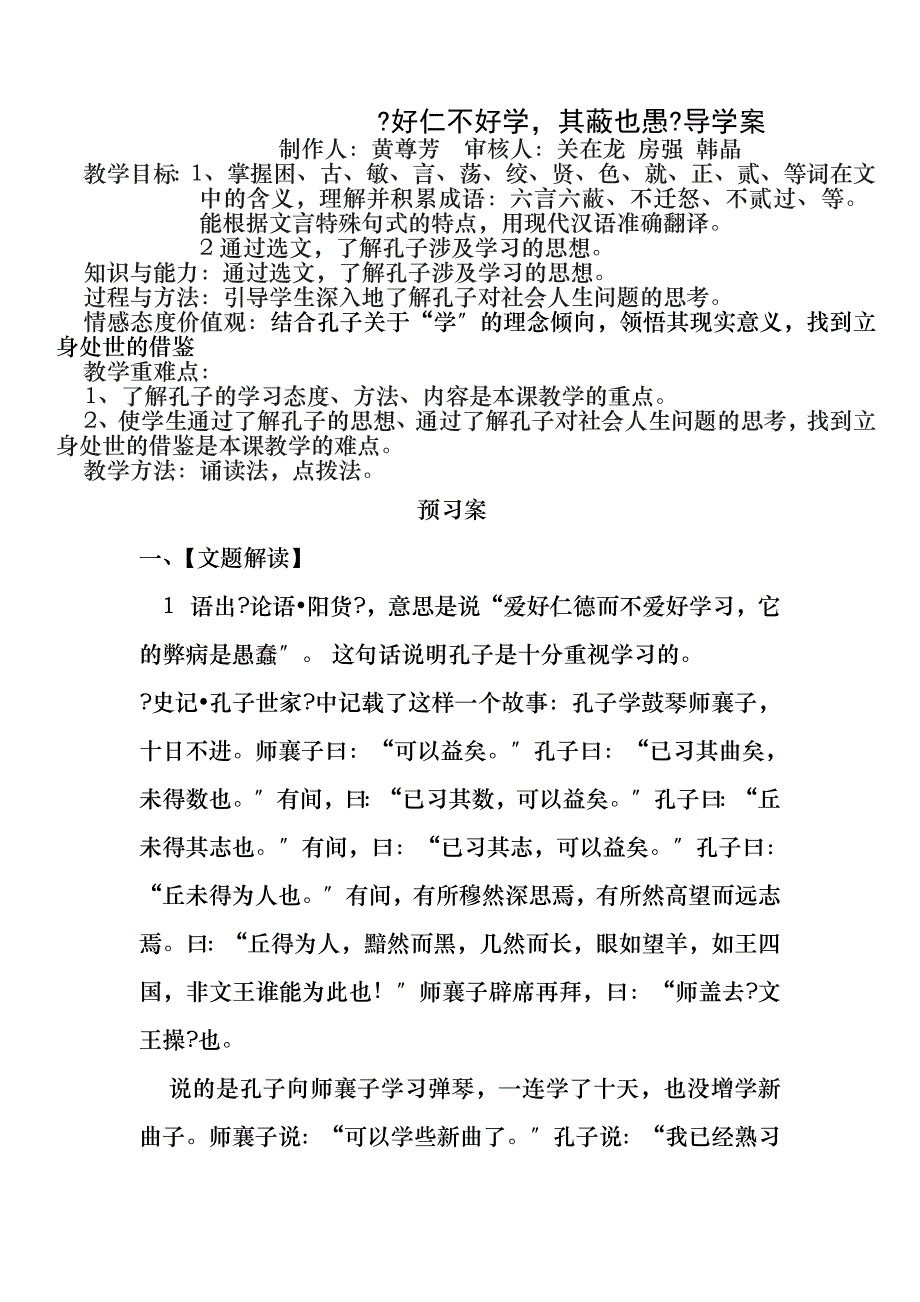 好仁不好学其蔽也愚导学案答案_第1页