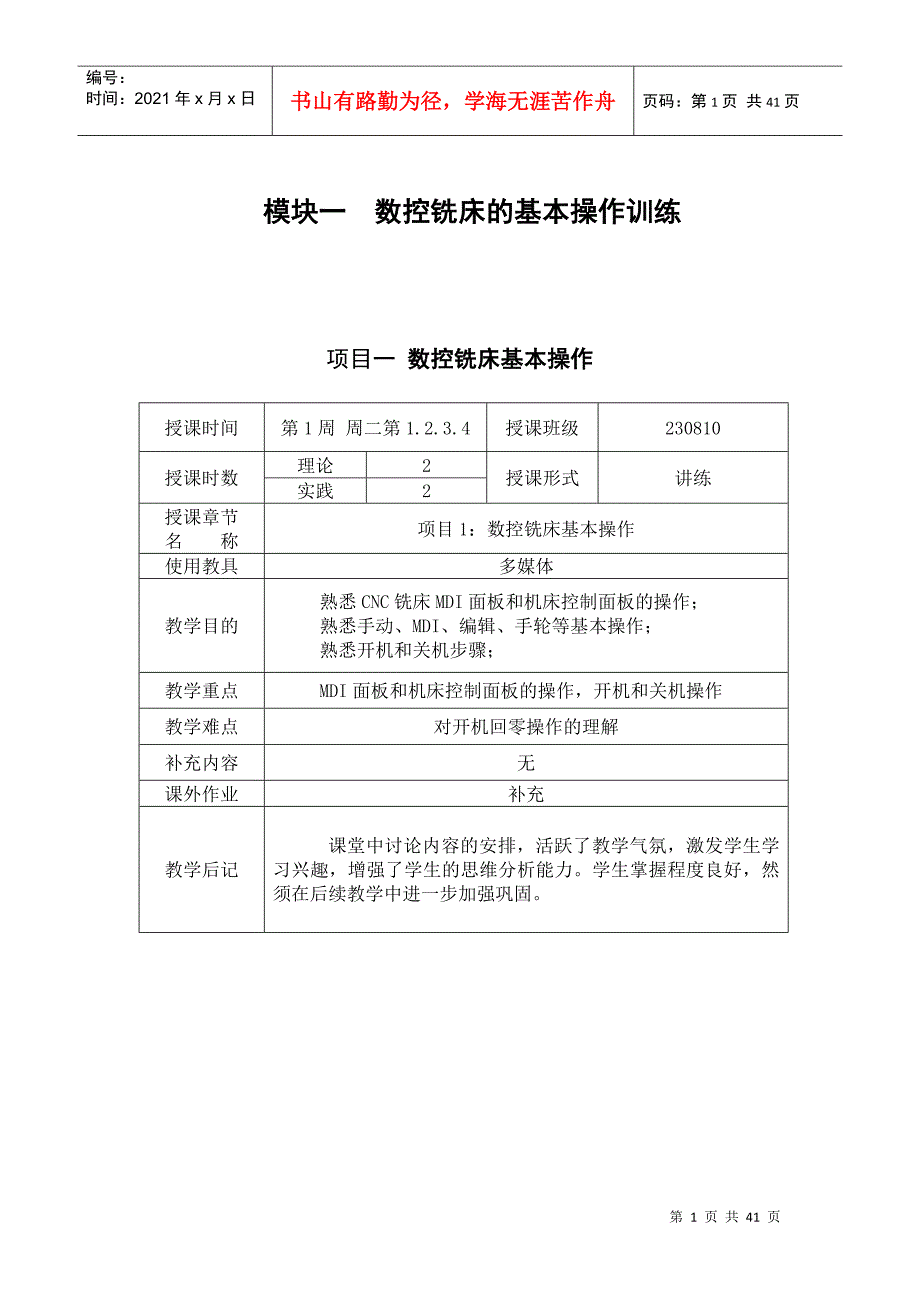 数控铣床教案_第1页