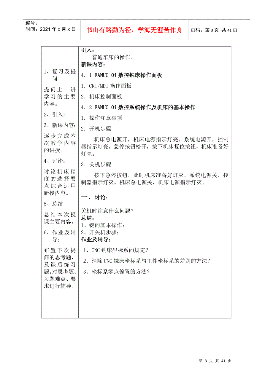 数控铣床教案_第3页