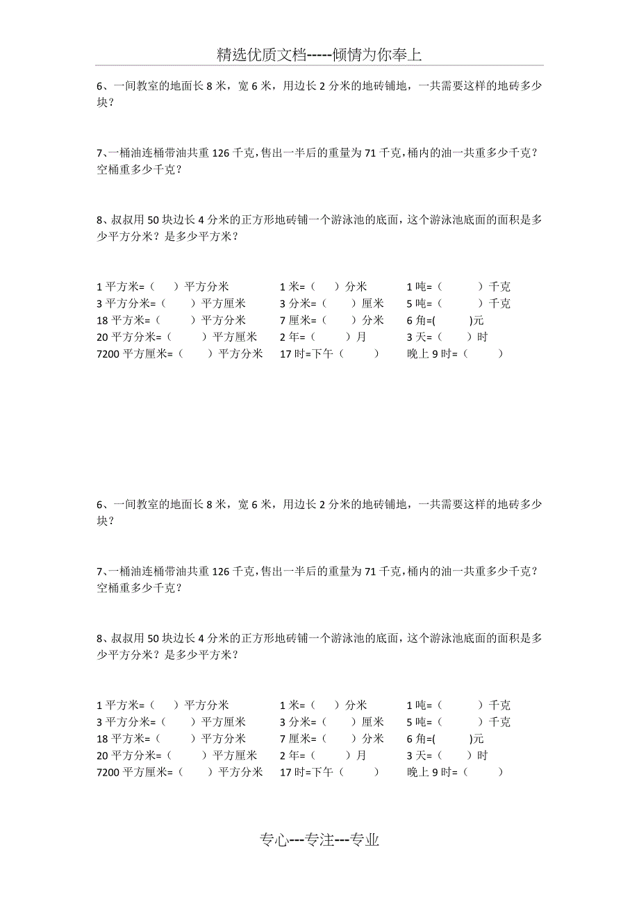 苏教版数学三下应用题易错题精选_第2页