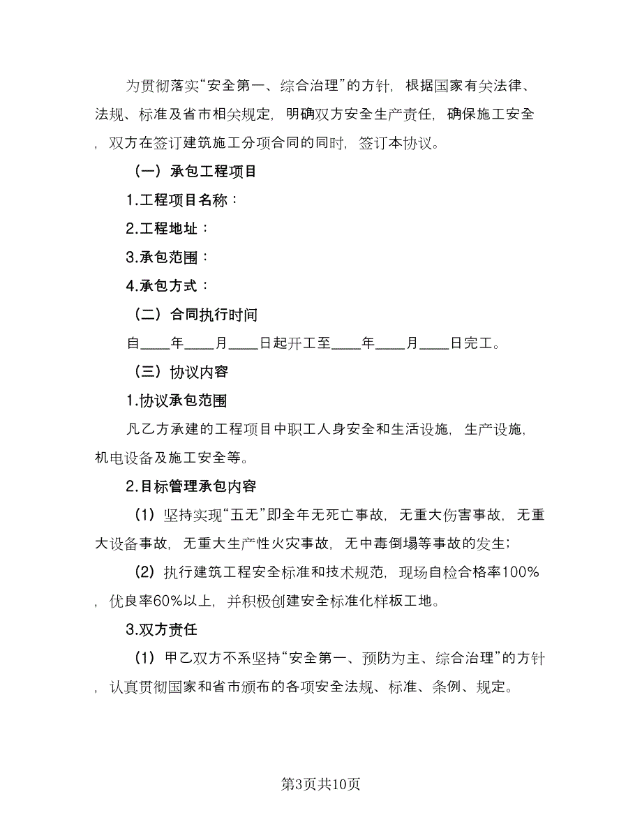 教育网安全管理协议参考范文（四篇）.doc_第3页