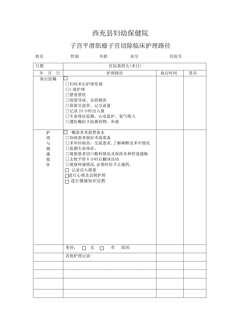 临床路径护理篇_第3页