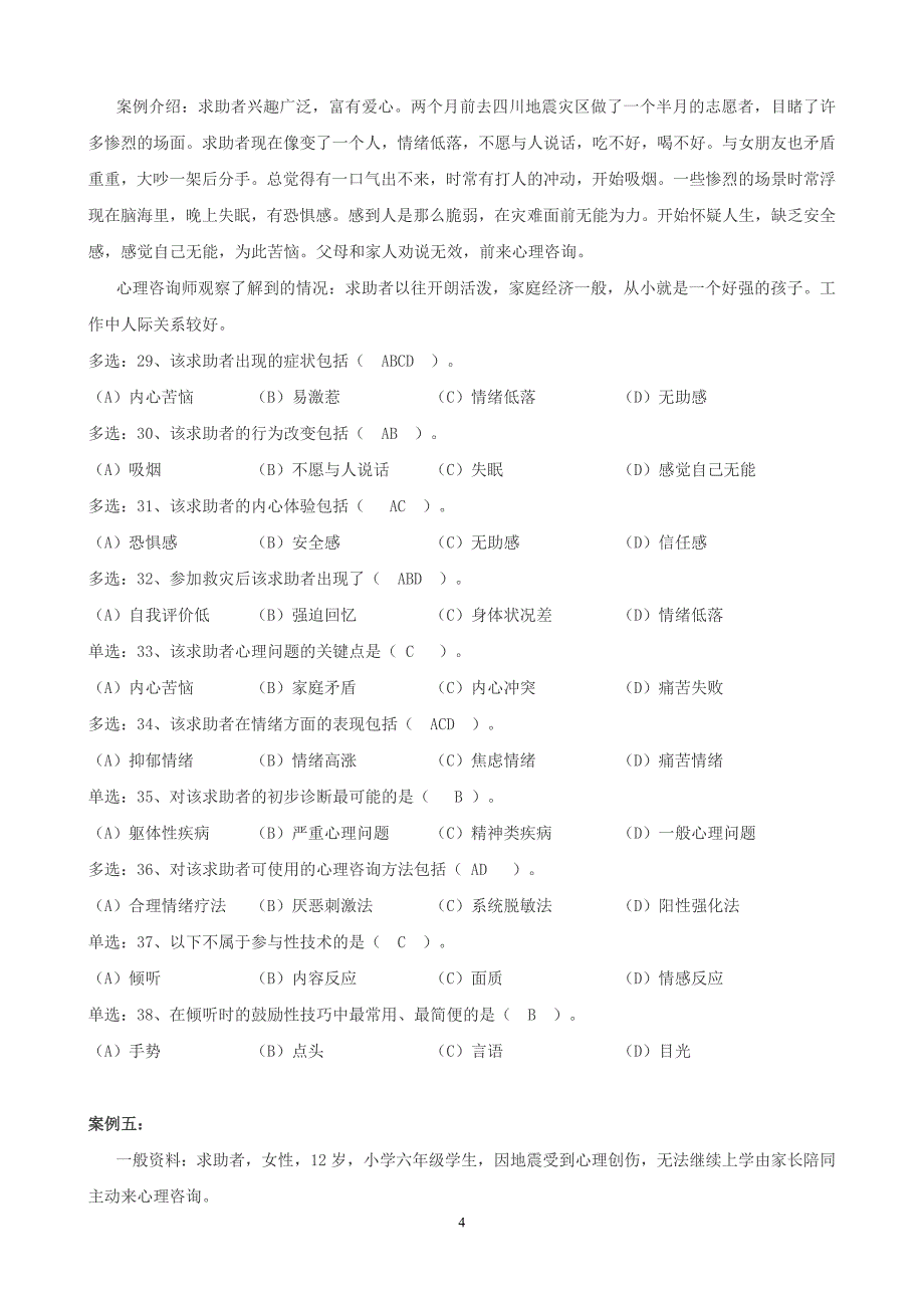 2008年11月三级技能试题答案_第4页