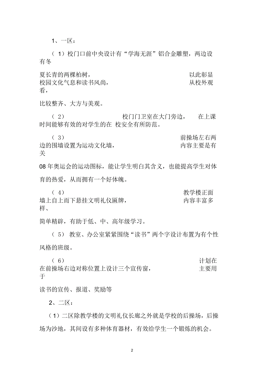 东孙庄学校校园文化建设实施方案_第2页