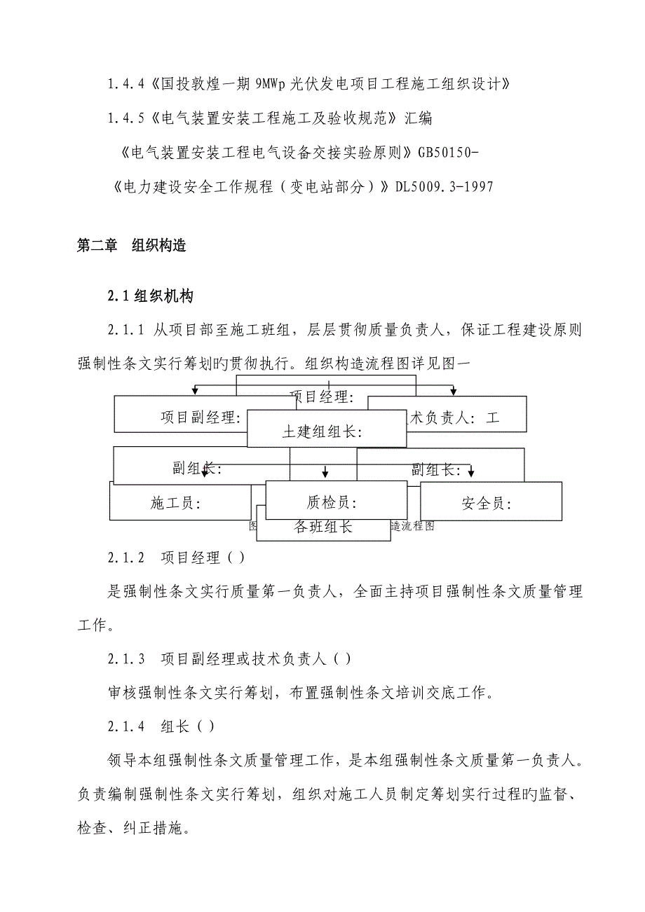 强制性条文实施综合计划_第4页