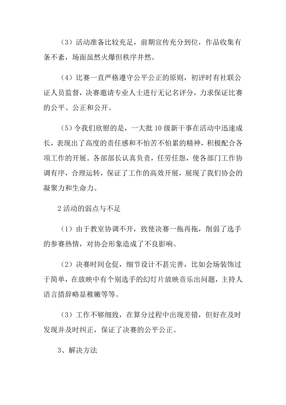 2022年实用的大学社团的活动总结范文汇编5篇_第3页