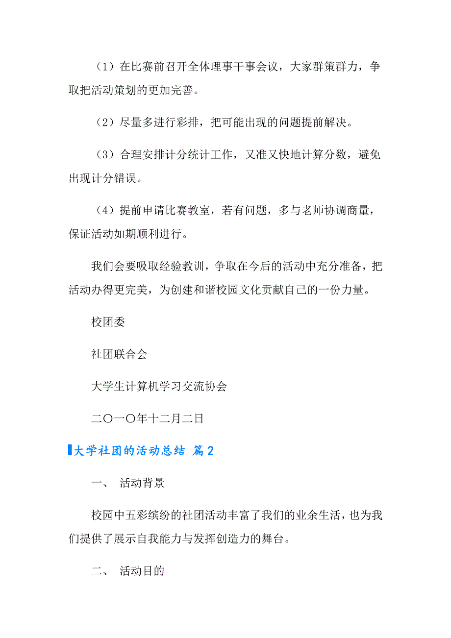 2022年实用的大学社团的活动总结范文汇编5篇_第4页