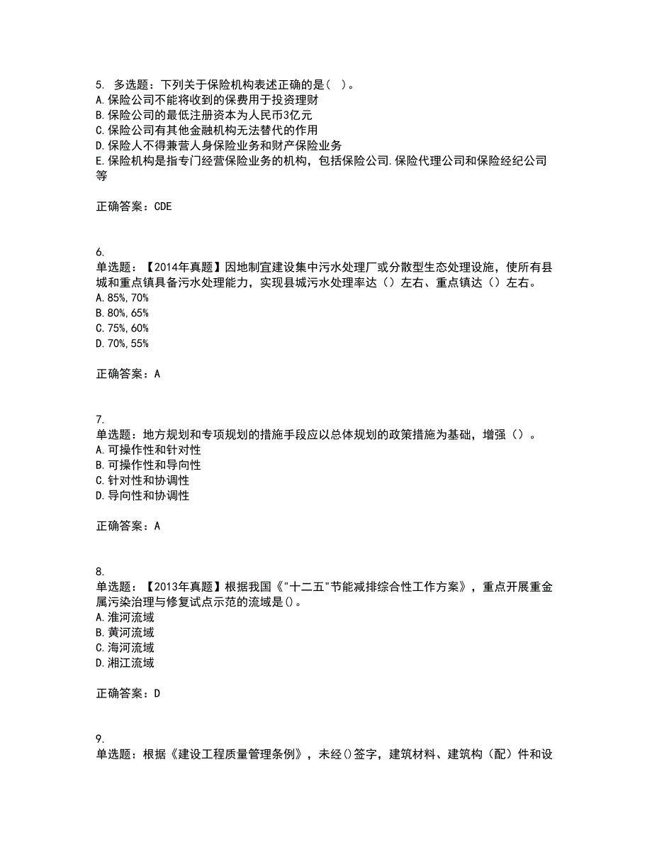 咨询工程师《宏观经济政策与发展规划》考前（难点+易错点剖析）押密卷答案参考18_第2页