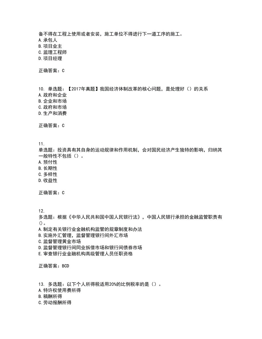 咨询工程师《宏观经济政策与发展规划》考前（难点+易错点剖析）押密卷答案参考18_第3页