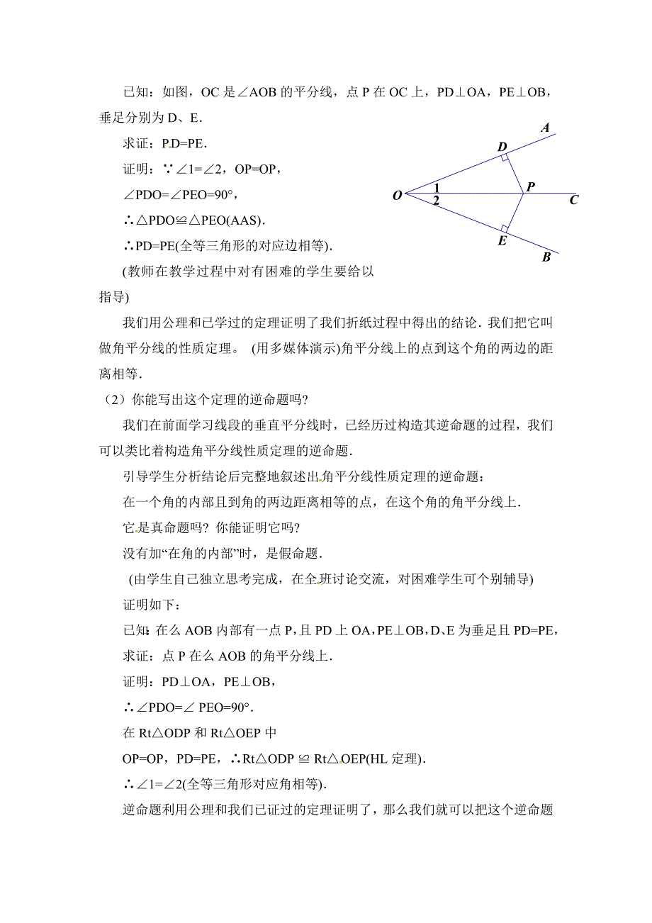 三角形的证明[1].doc_第2页