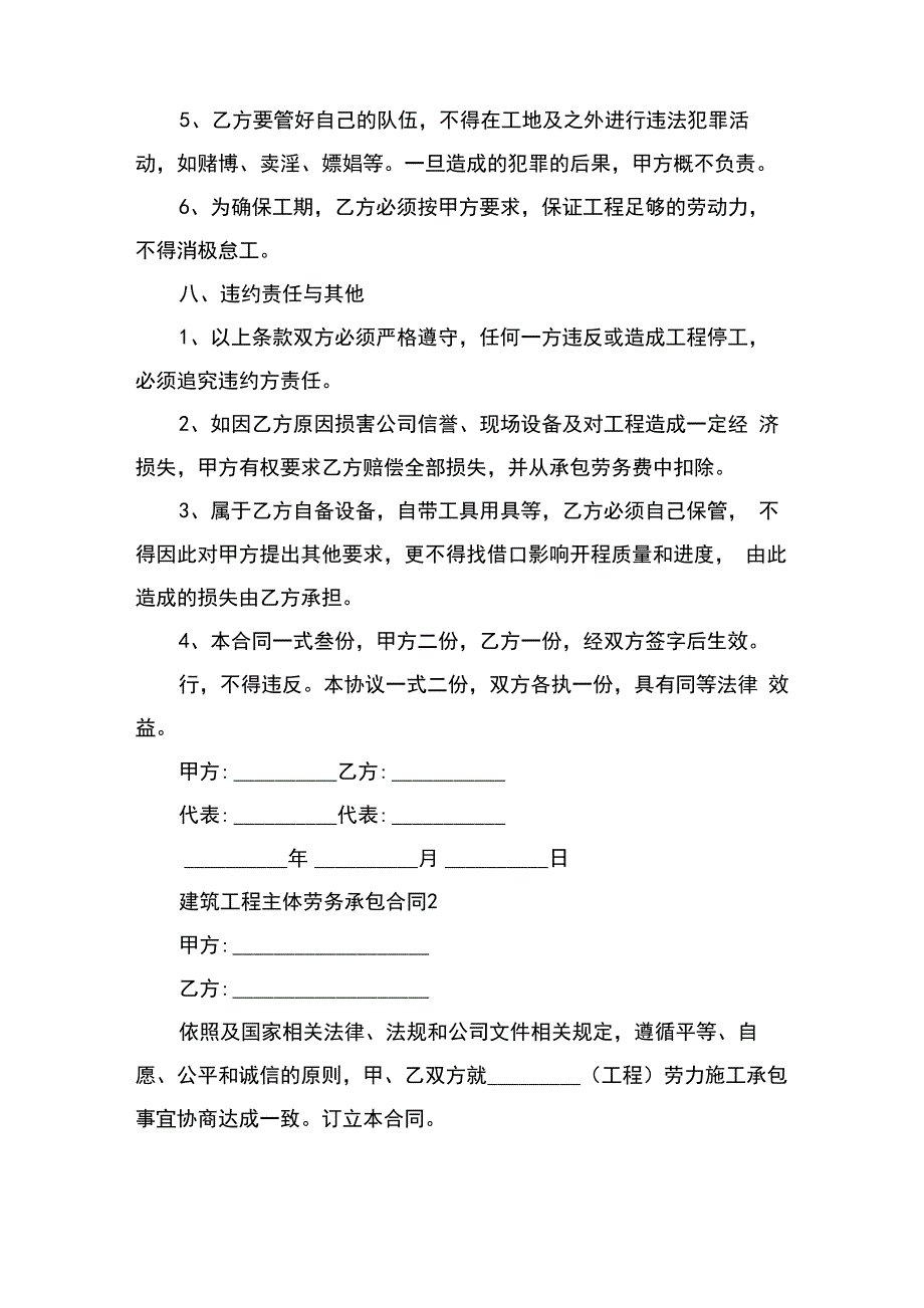 建筑工程主体劳务承包合同3篇_第4页