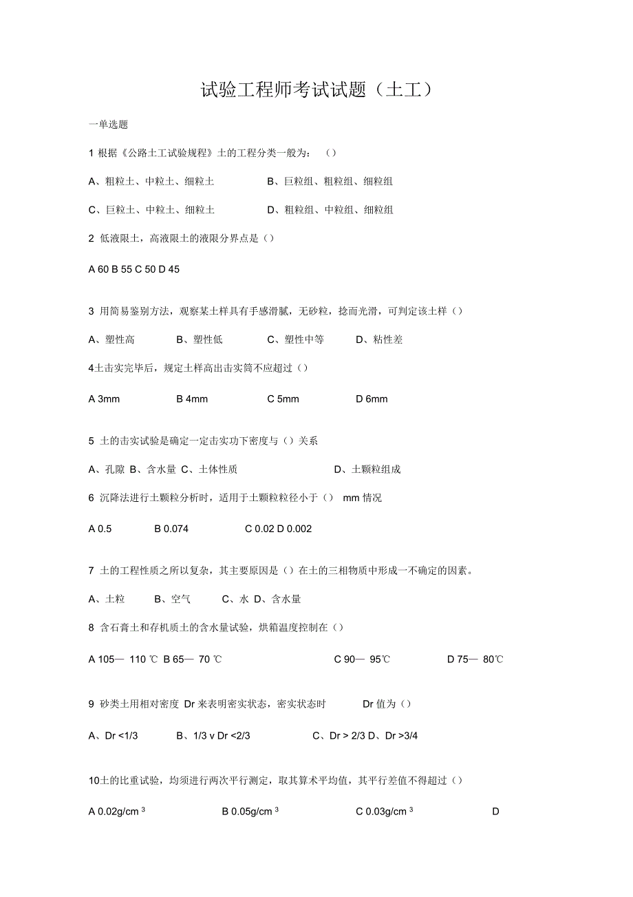 交通部试验检测工程师试题及答案_第1页