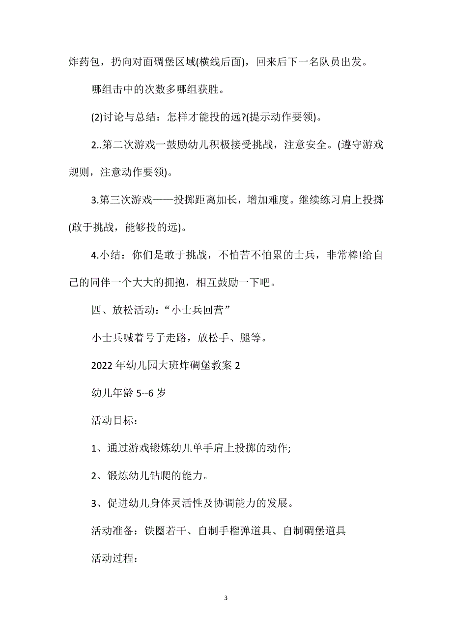 2022年幼儿园大班炸碉堡教案_第3页