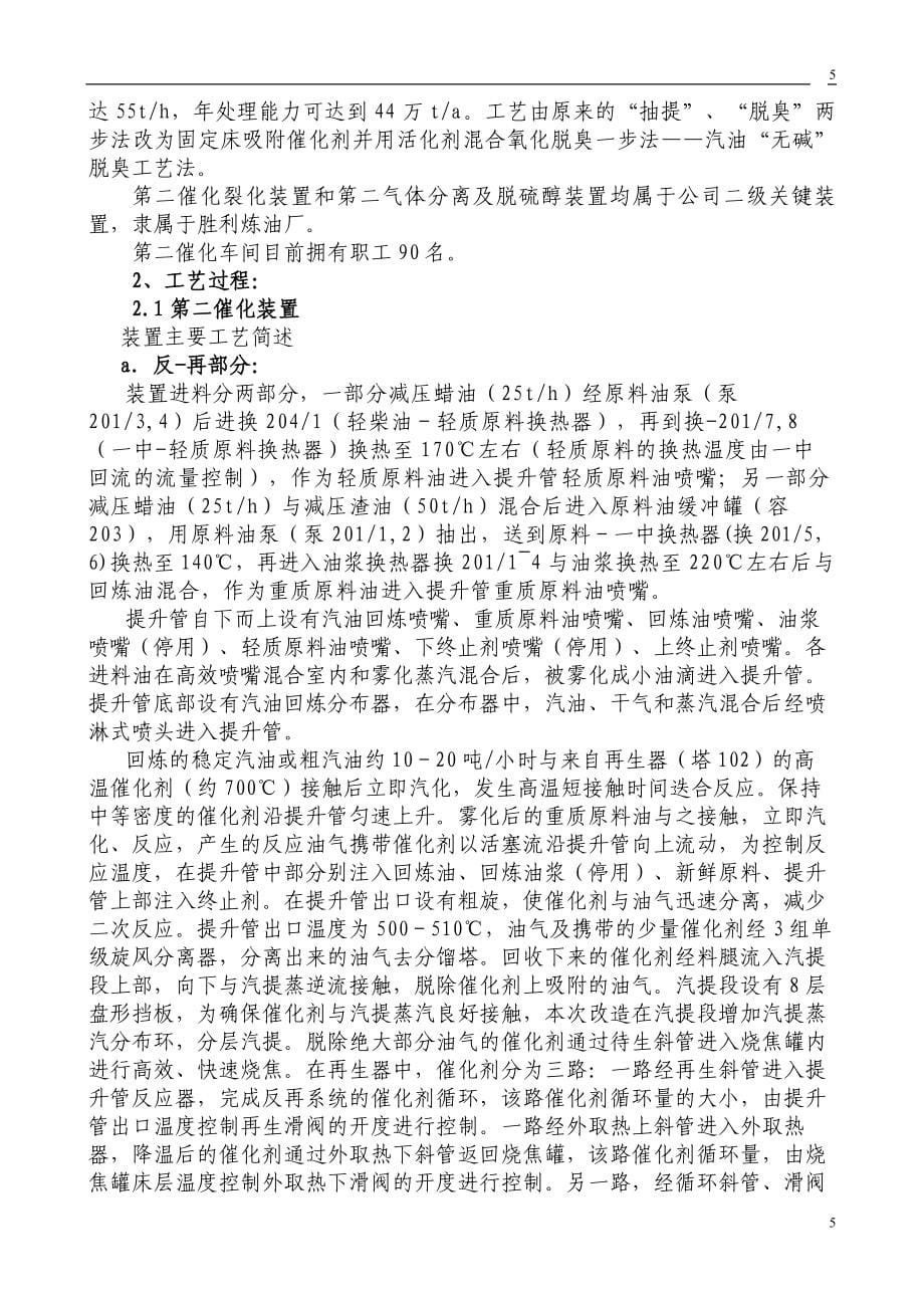 应急事故预案(正式).doc_第5页