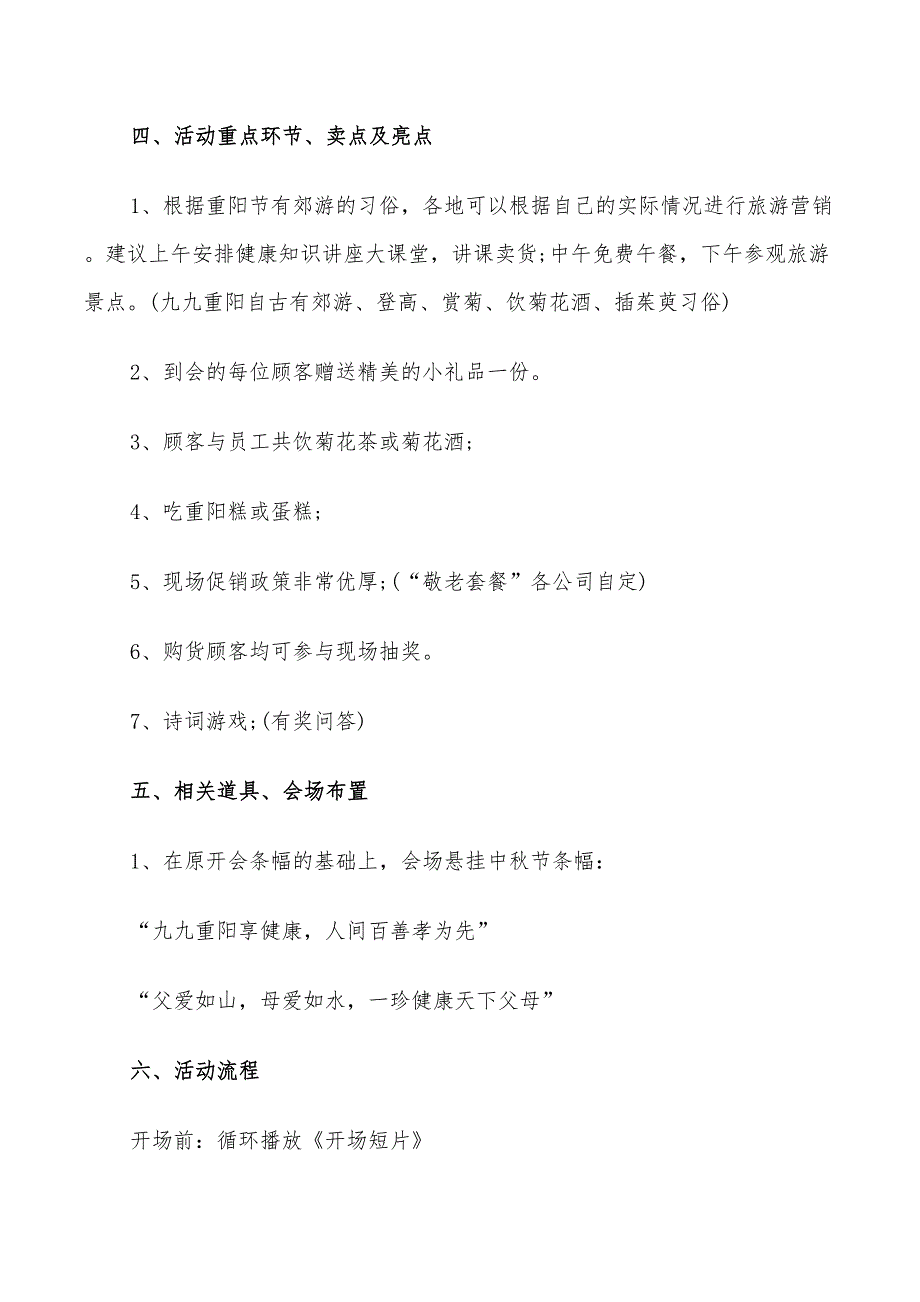 2022重阳节主题活动策划方案_第2页