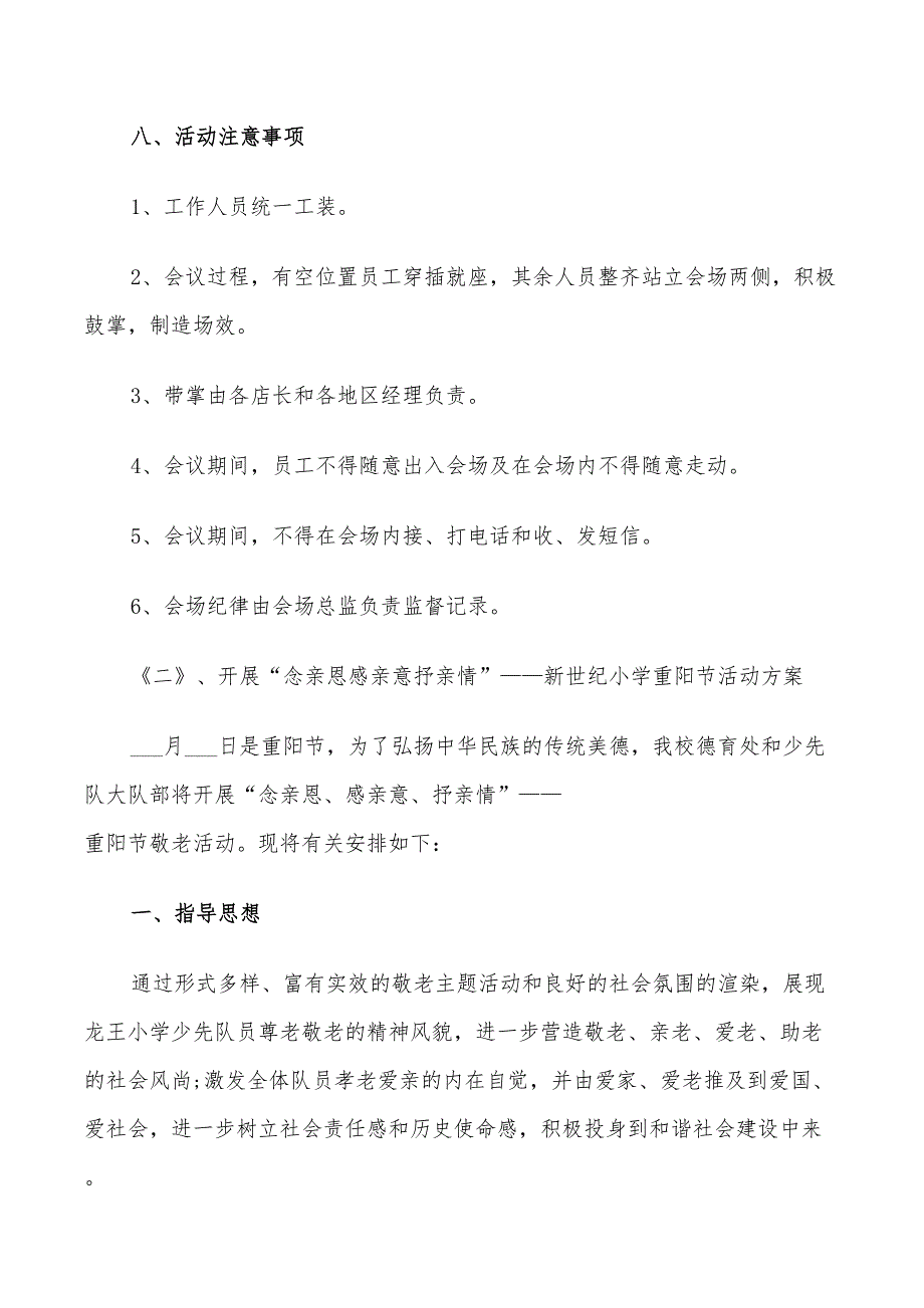 2022重阳节主题活动策划方案_第4页