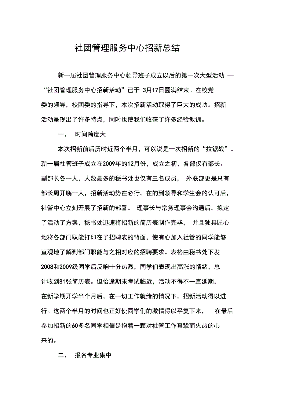 社团管理服务中心招新总结_第1页