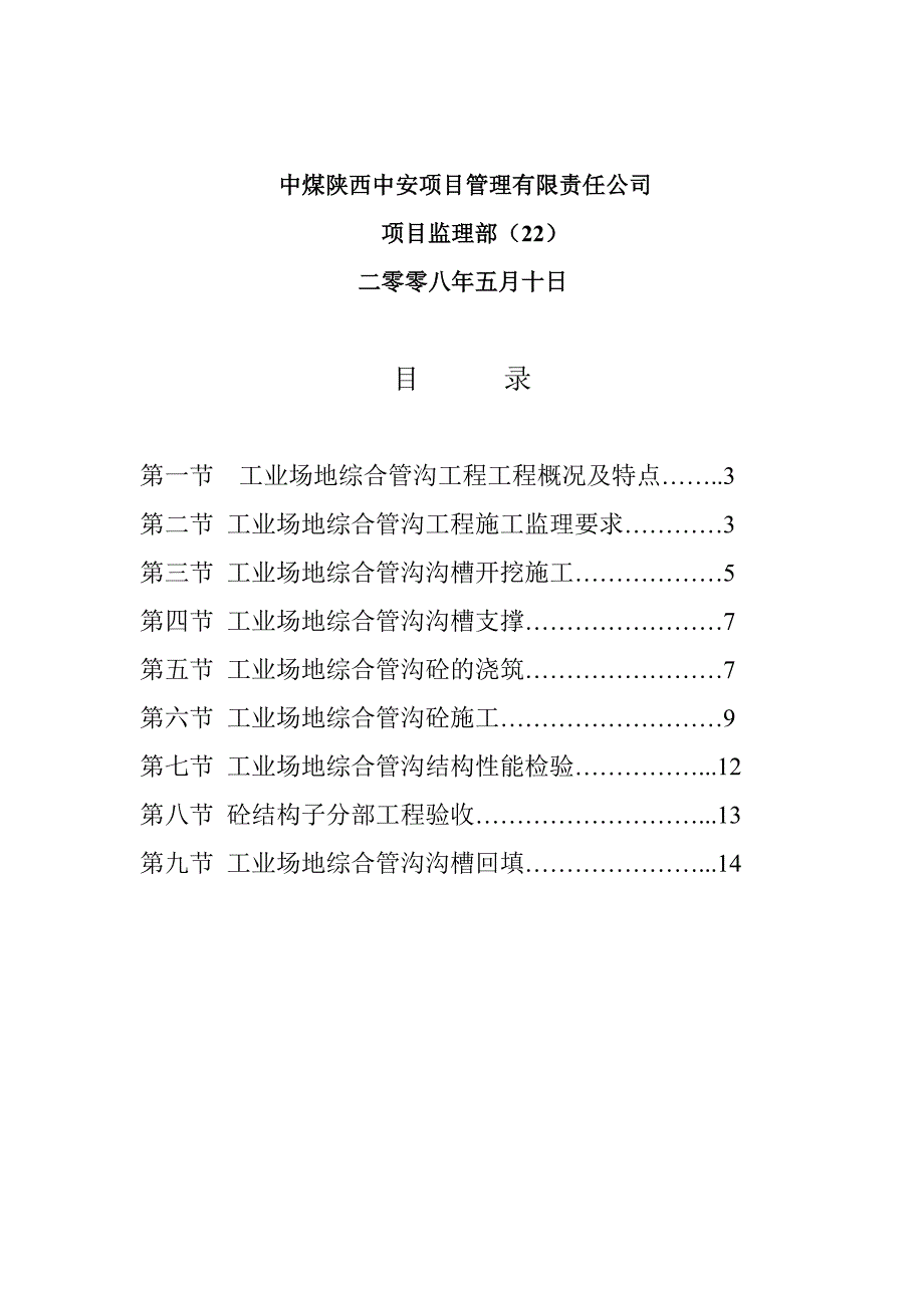 工业场地综合管沟工程监理细则_第2页