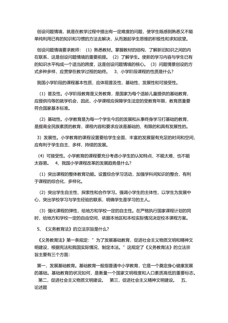 教师招聘考试公共基础知识模拟试题及答案.docx_第4页