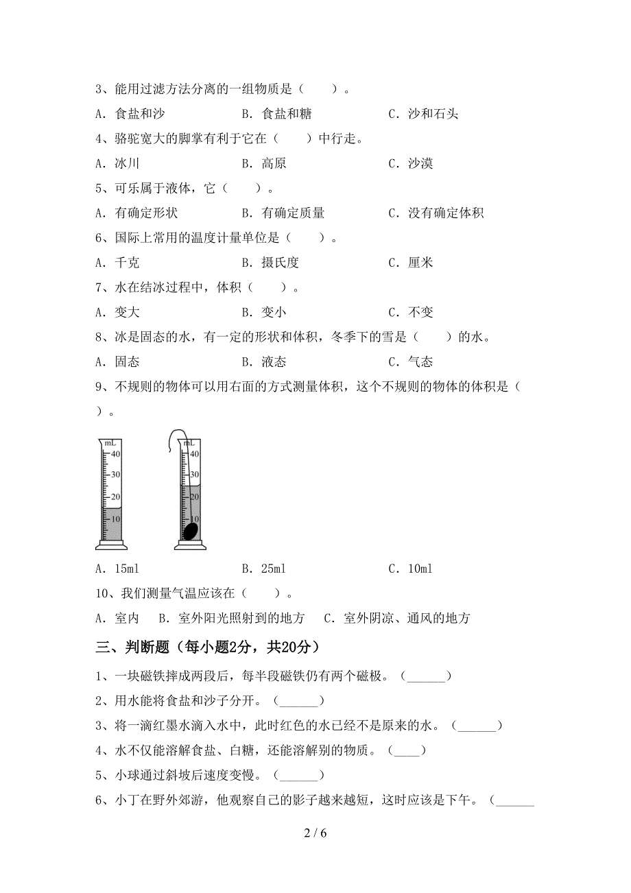 2022年教科版三年级科学上册期中试卷(A4版).doc_第2页