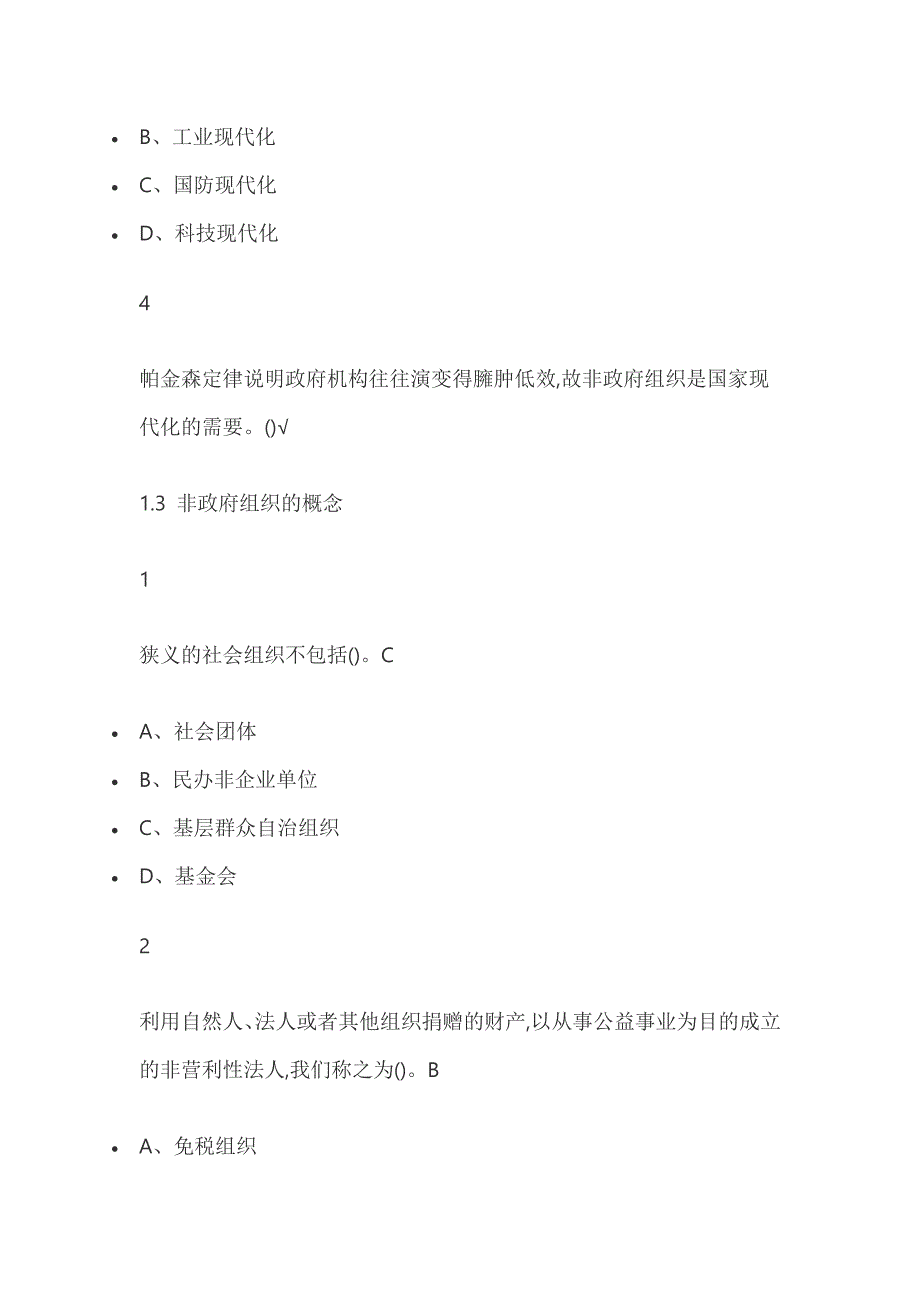 公共治理与非政府组织尔雅答案.doc_第3页