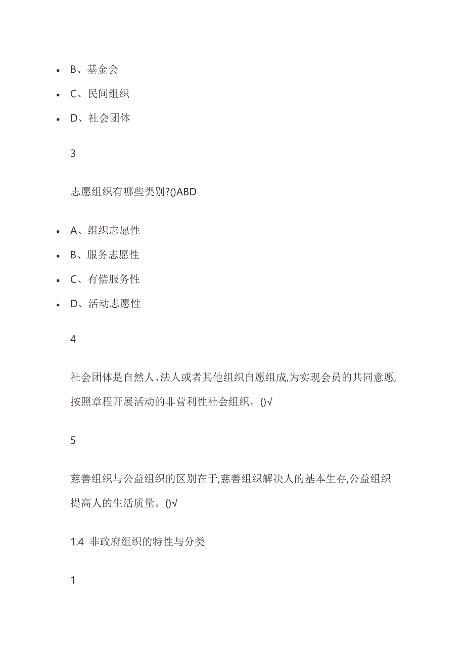 公共治理与非政府组织尔雅答案.doc_第4页