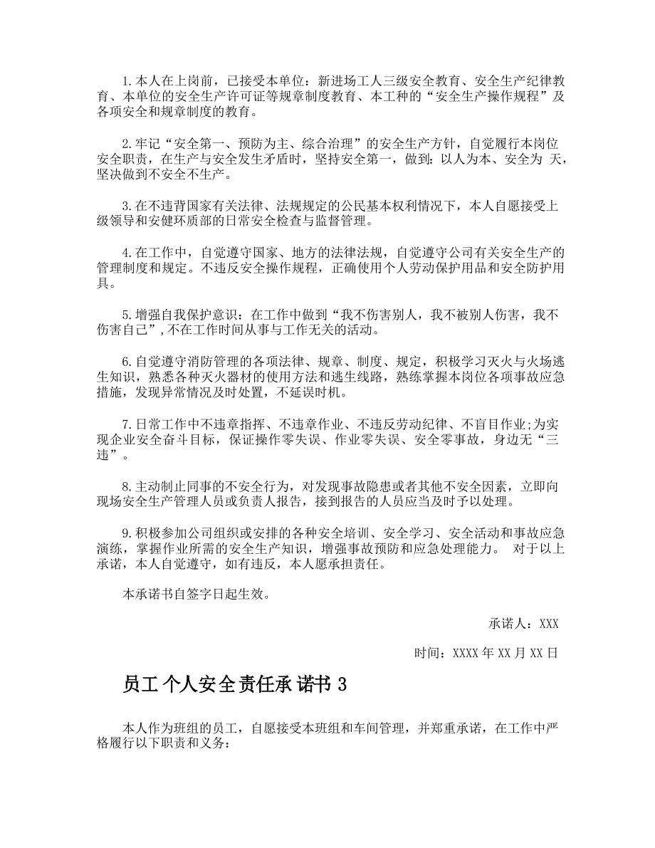 员工个人安全责任承诺书_第2页