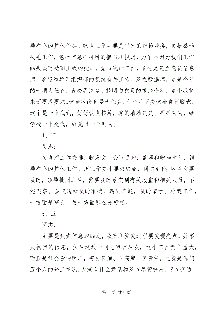 2023年教育局机关办公室工作人员分工会议致辞稿.docx_第4页