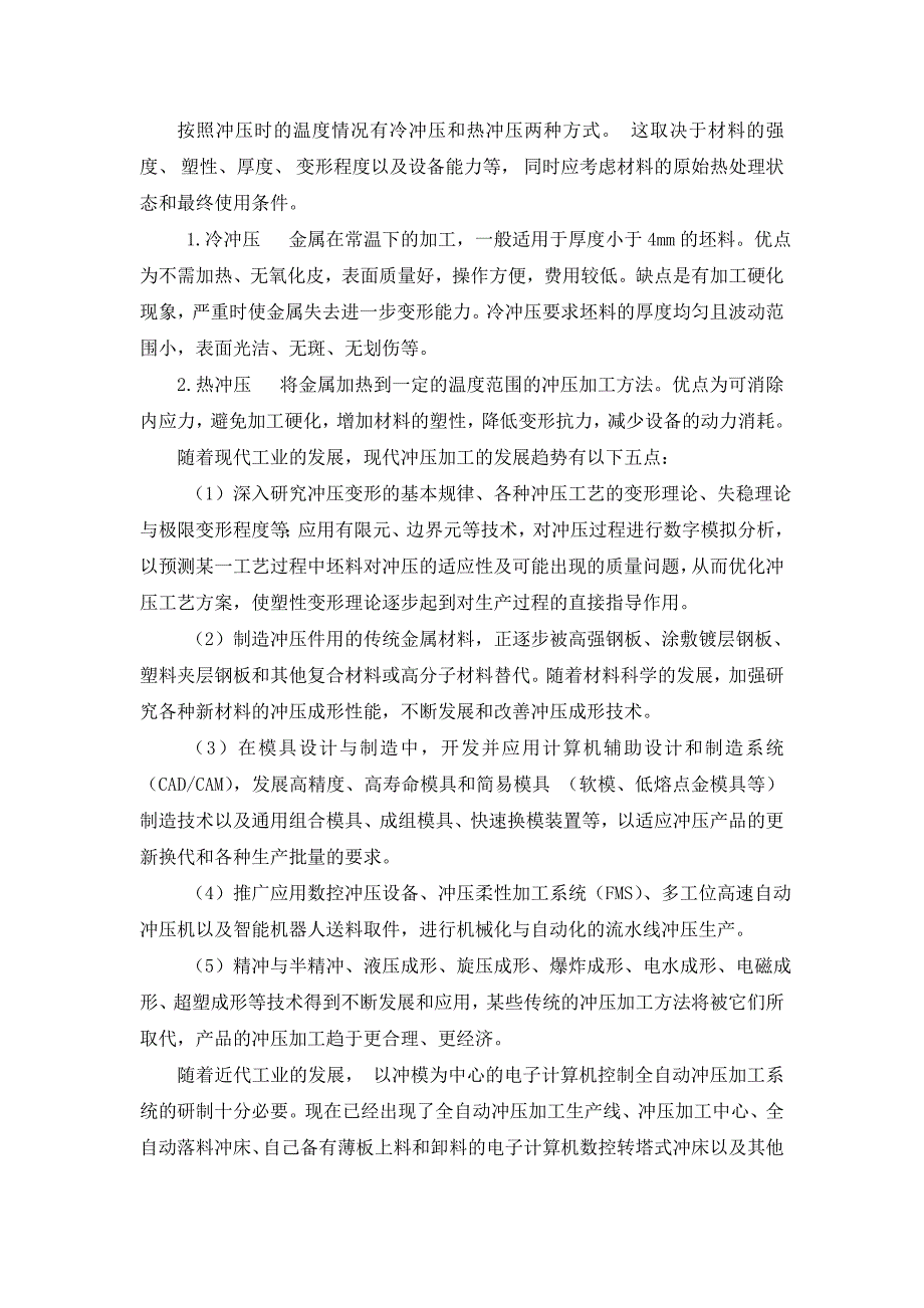 自动送料机传动机构设计.doc_第4页