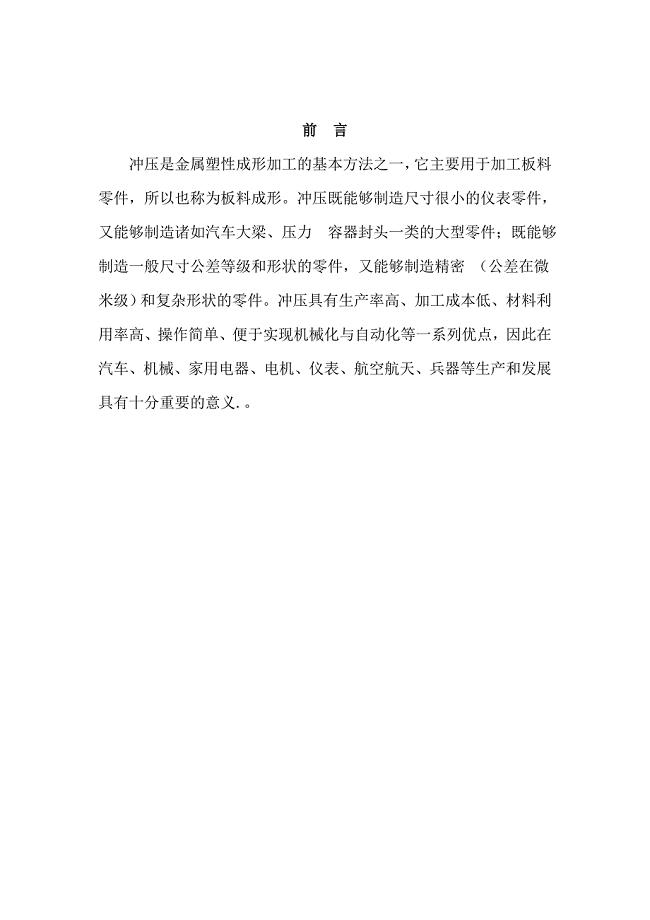 自动送料机传动机构设计.doc