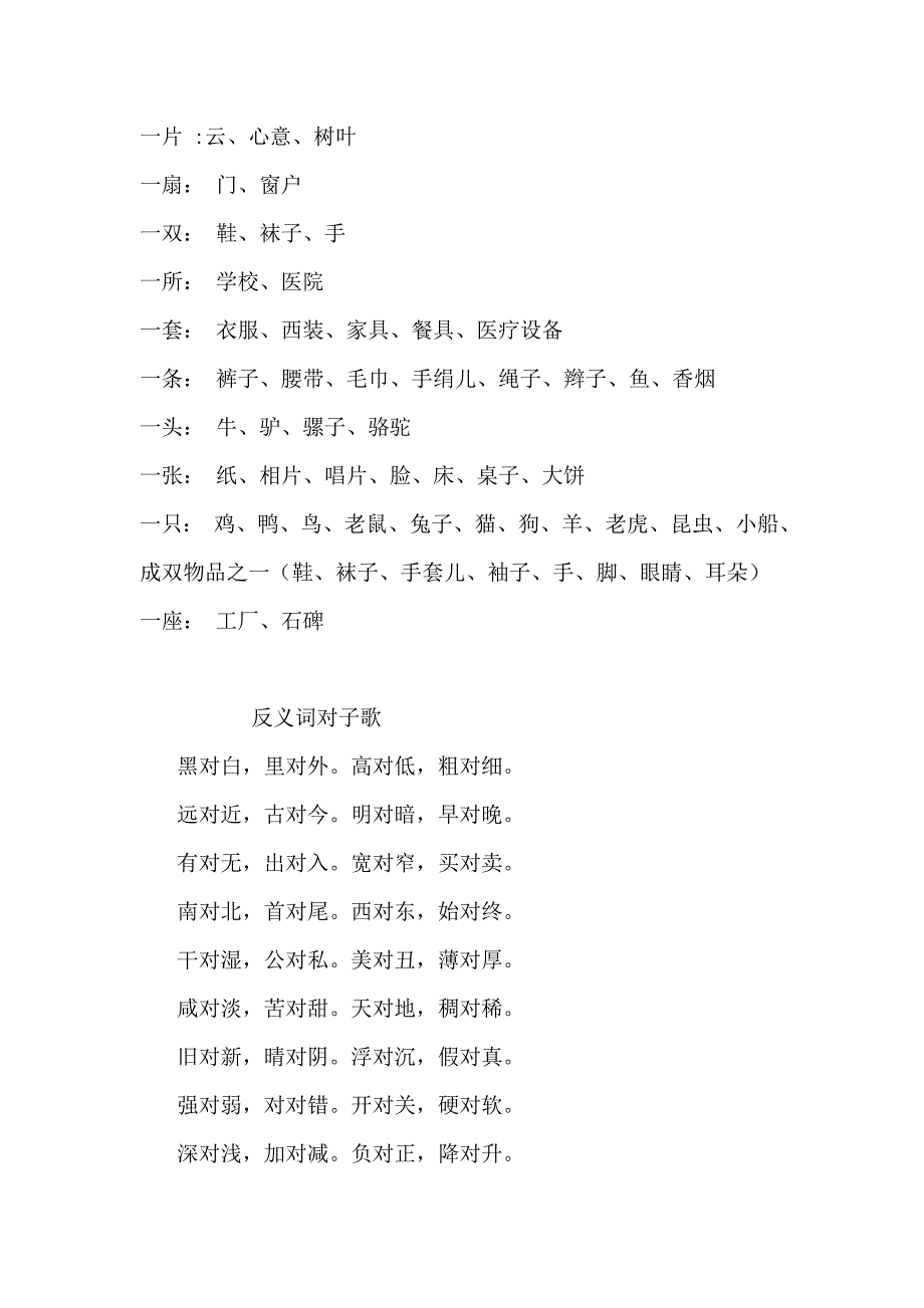 部编版一年级语文上册必须掌握的量词大全及顺口溜_第2页