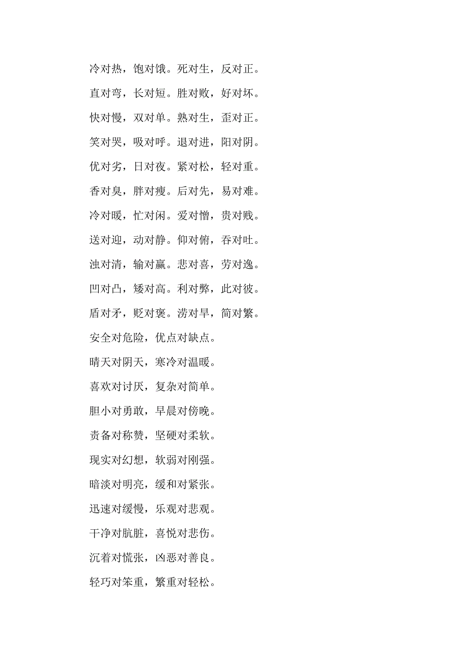 部编版一年级语文上册必须掌握的量词大全及顺口溜_第3页