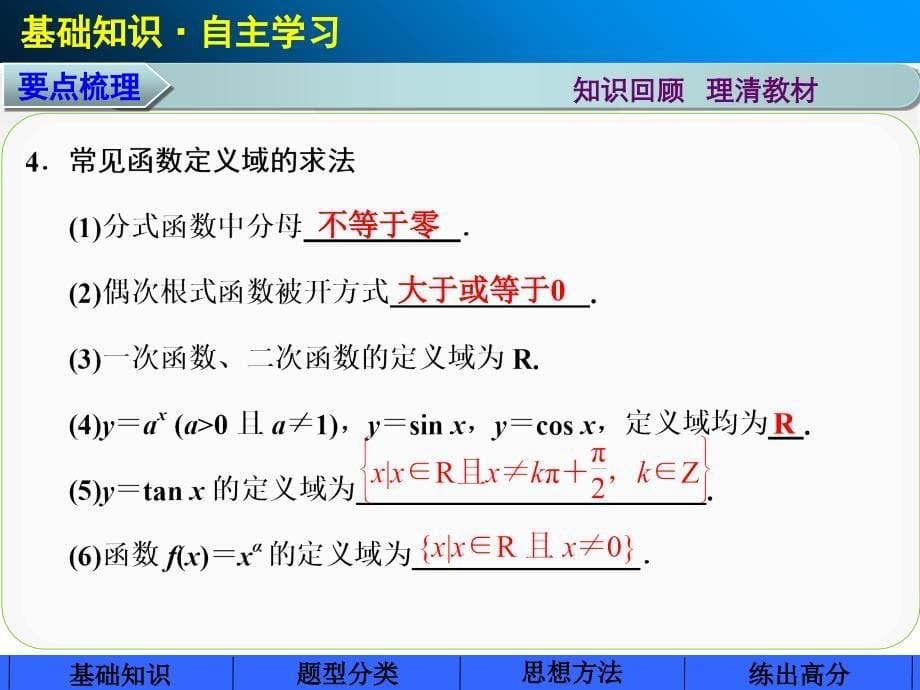 高考数学总复习基础专项强化5课件_第5页