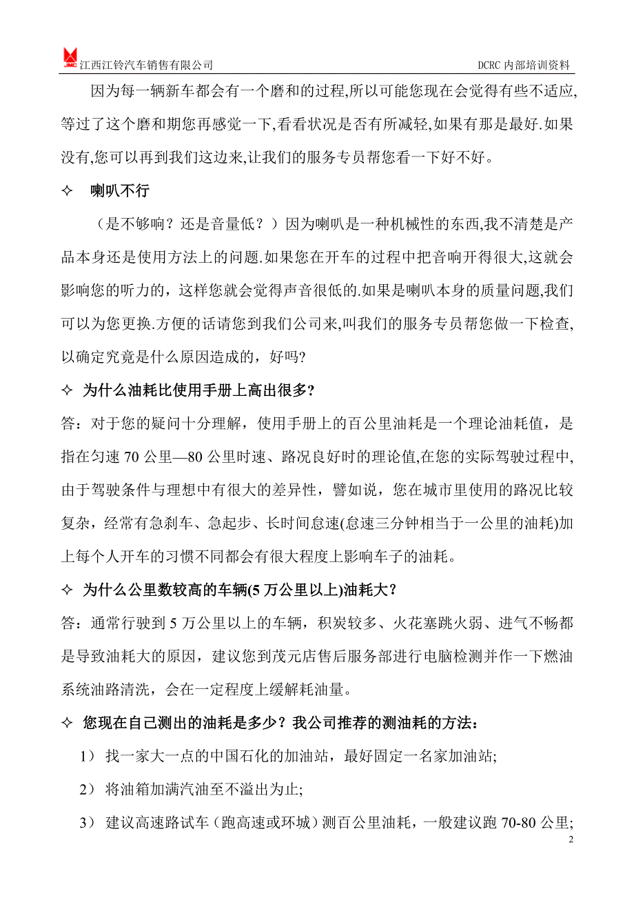 汽车DCRC日常话术_第2页