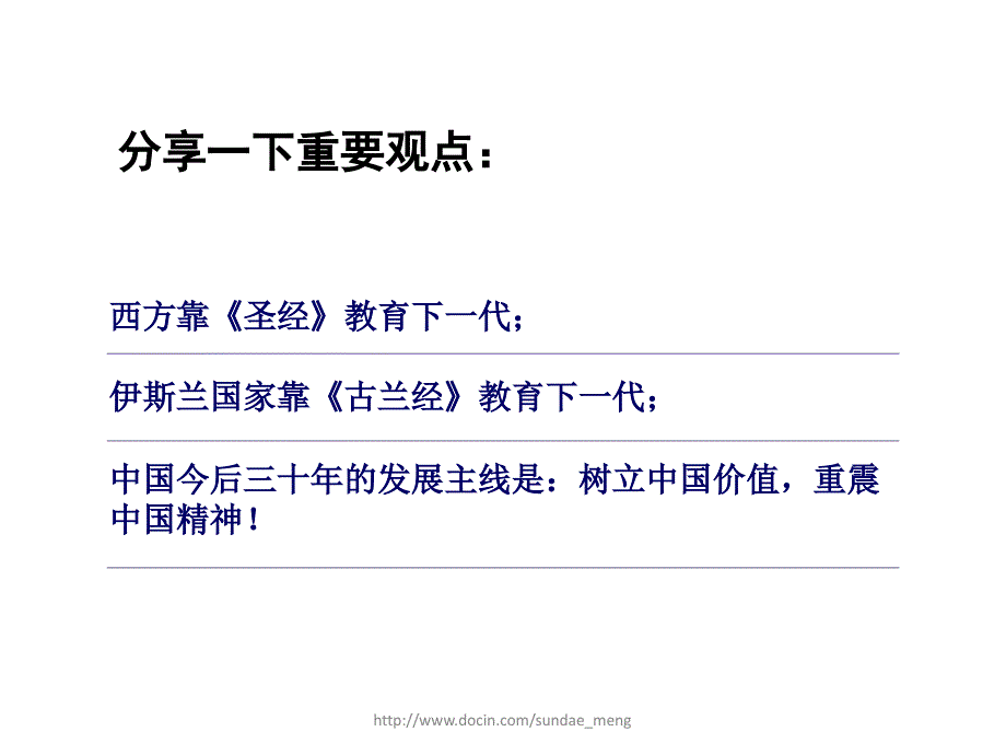 【课件】如何做好教育培训机构的市场战略策划_第3页