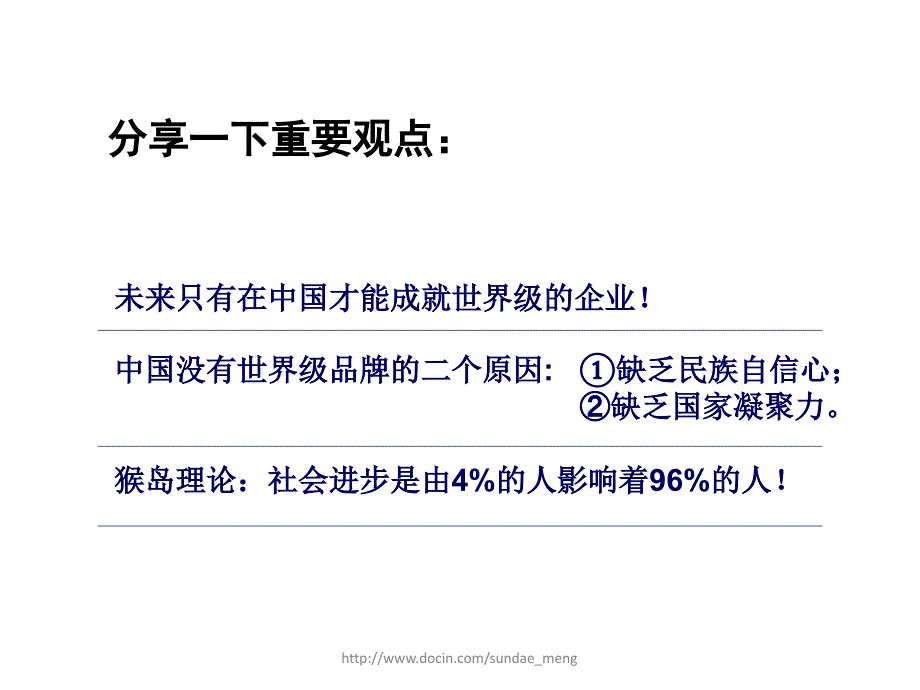 【课件】如何做好教育培训机构的市场战略策划_第4页