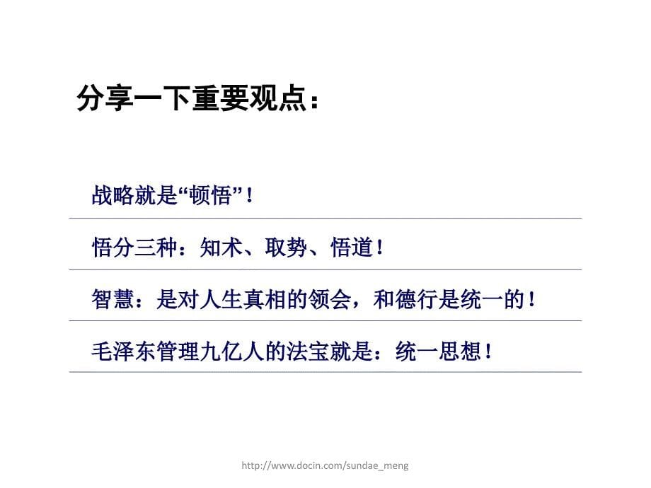 【课件】如何做好教育培训机构的市场战略策划_第5页