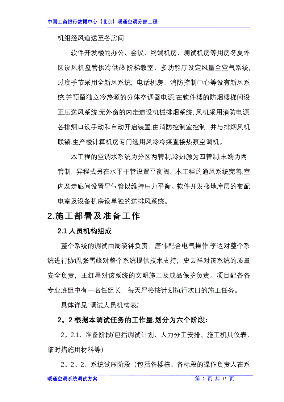 暖通空调调试方案_第2页