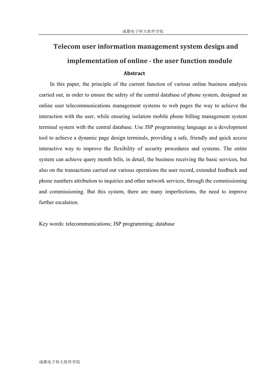 电信网上用户资管理系统的设计与实现——管理员模块毕业设计论文.doc_第3页