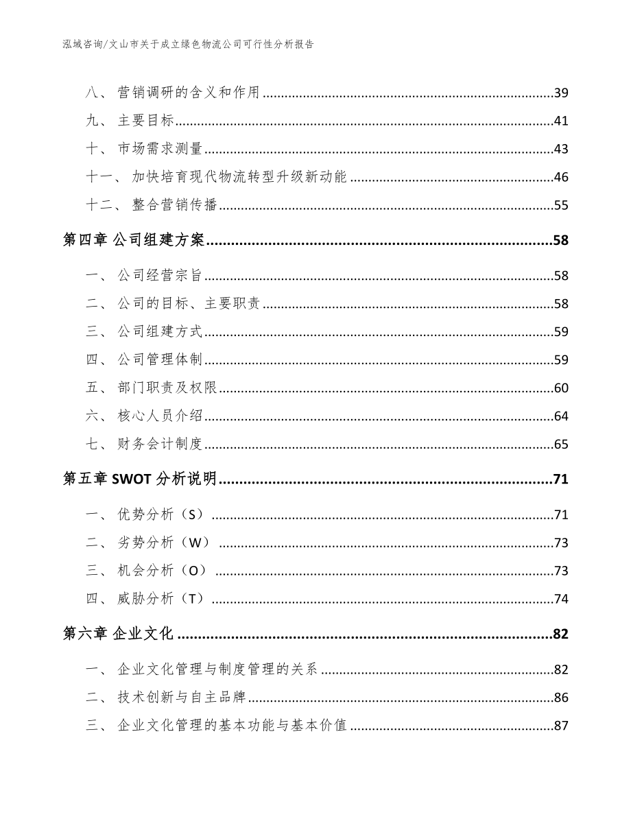 文山市关于成立绿色物流公司可行性分析报告_第2页