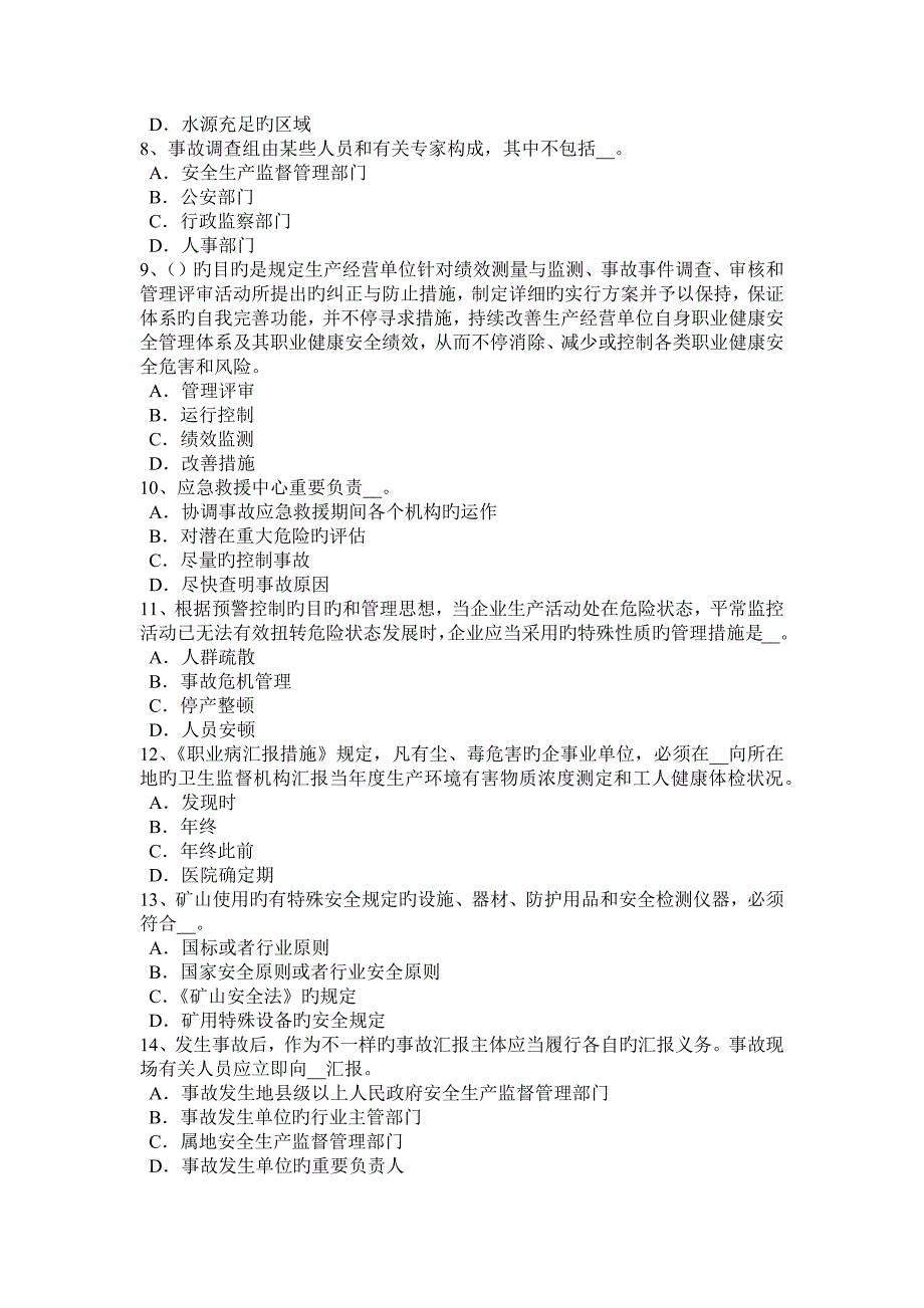 2023年上半年河北省安全工程师安全生产法安全技术措施专项费用考试题_第2页